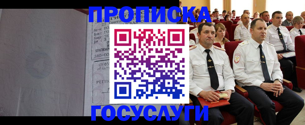 временная прописка в Арске