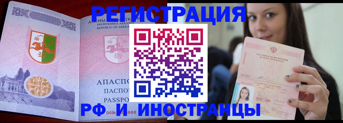 прописка законно в Арске