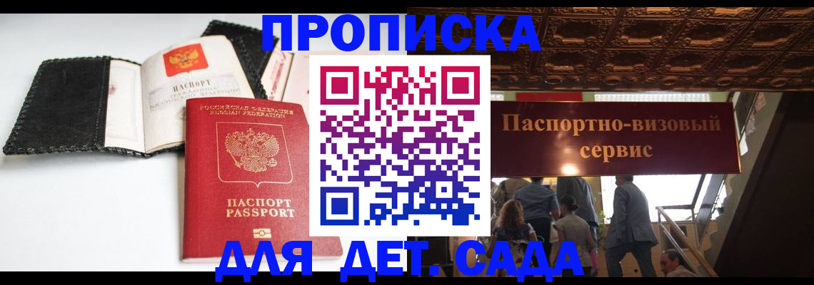 временная прописка в Арске