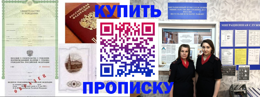 прописка законно в Арске