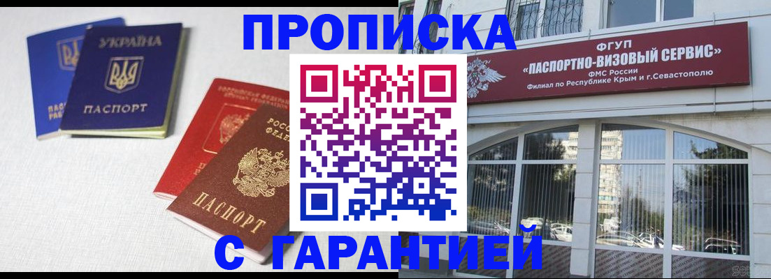 временная прописка в Арске